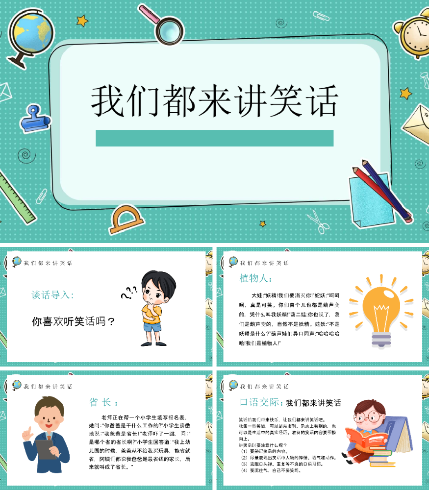 我们都来讲笑话PPT课件.pptx