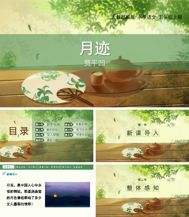 月迹PPT课件.pptx