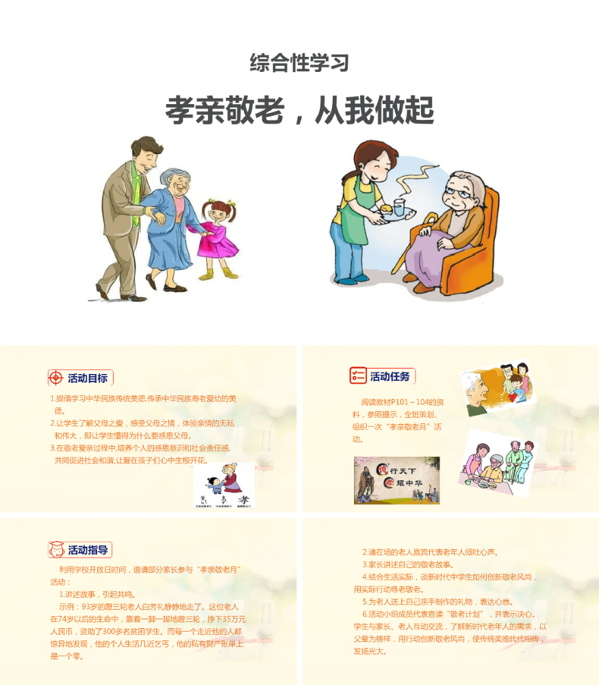 孝亲敬老，从我做起PPT课件.pptx