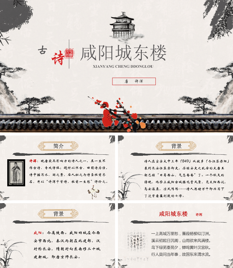 咸阳城东楼PPT课件.pptx