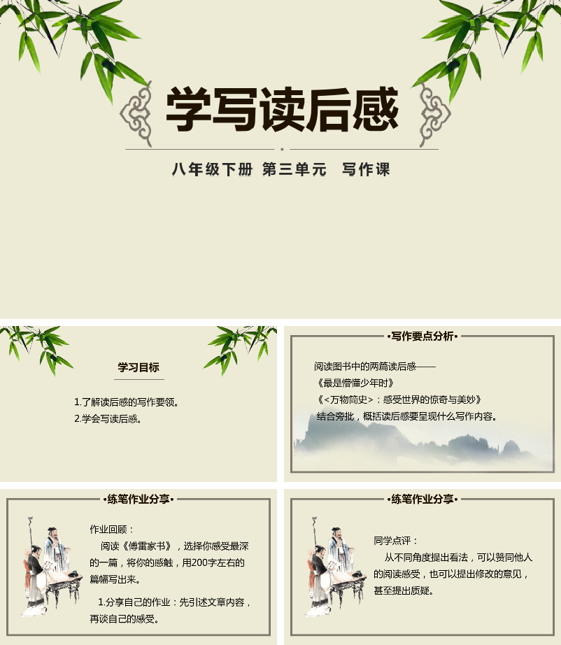 学写读后感PPT课件.pptx
