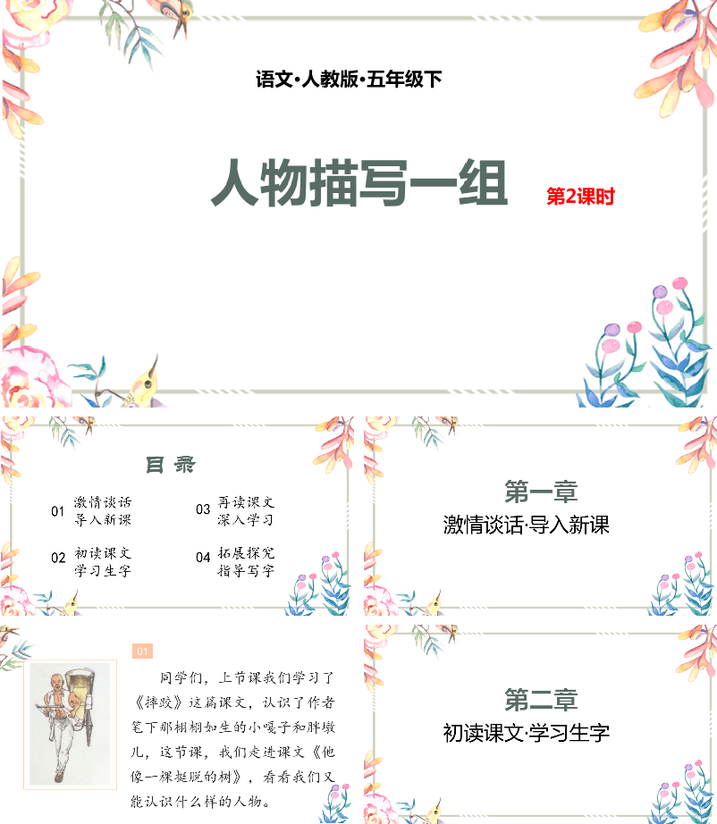 人物描写一组第二课时PPT课件.pptx