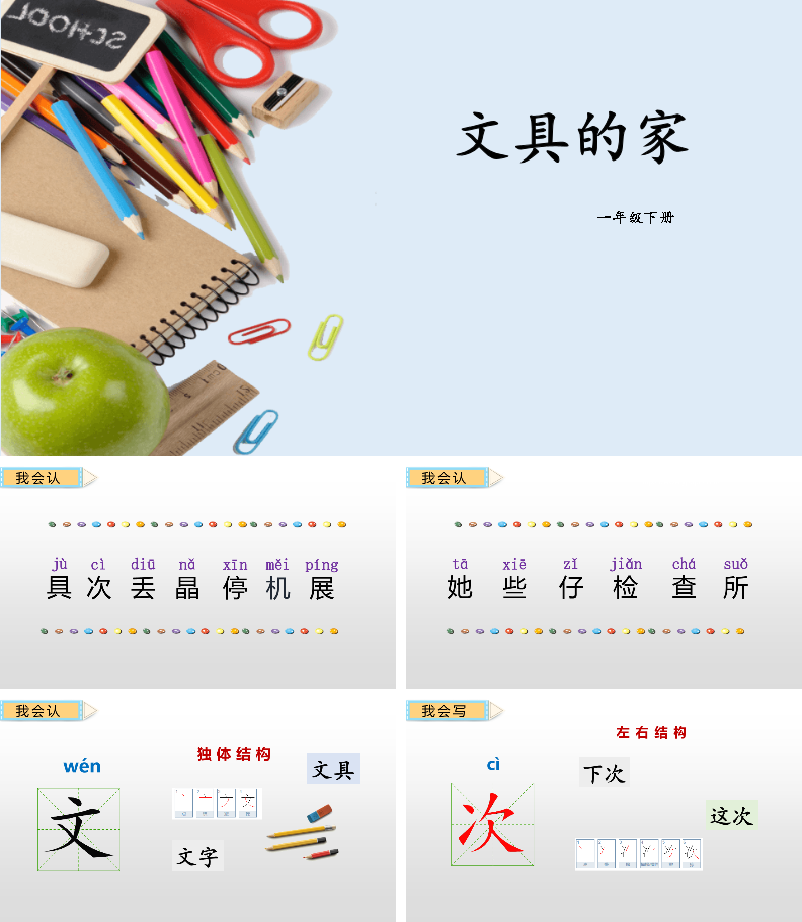 文具的家PPT课件.pptx