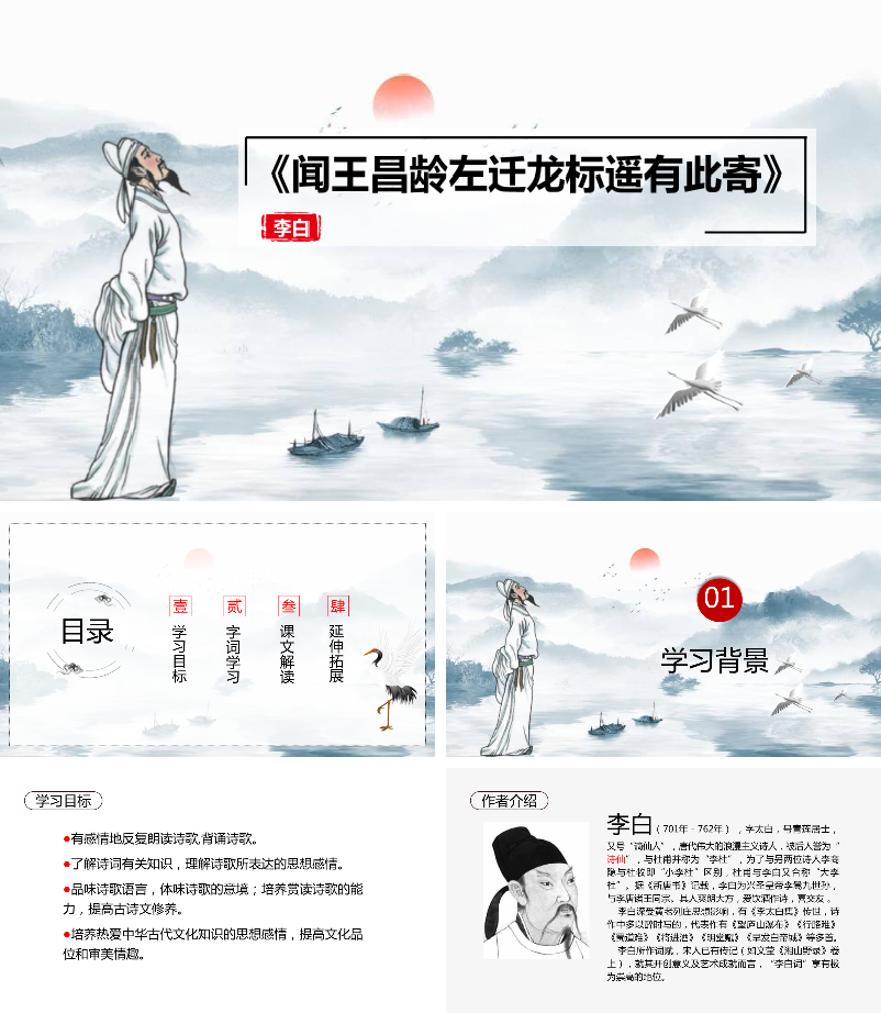 闻王昌龄左迁龙标遥有此寄PPT课件.pptx