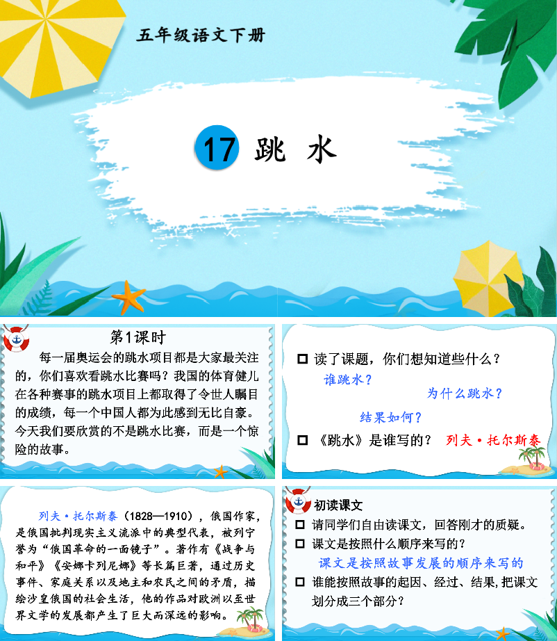 跳水PPT课件.pptx