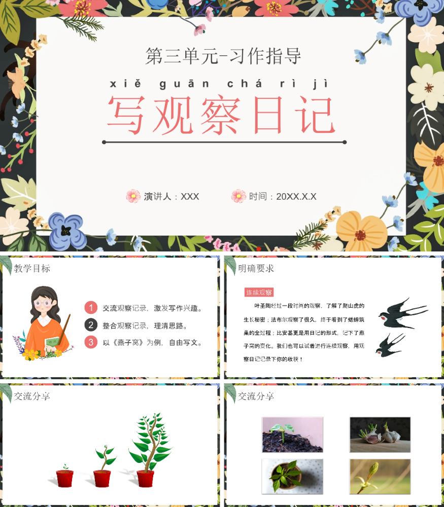 写观察日记PPT课件.pptx