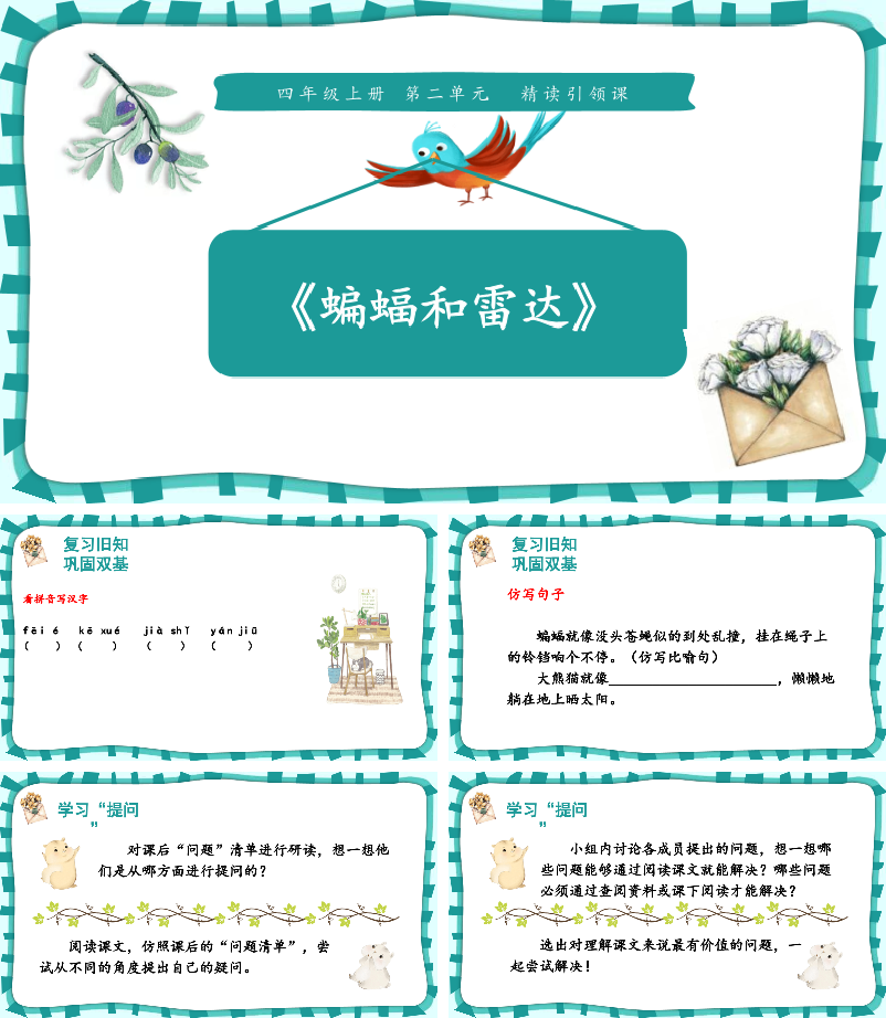 蝙蝠与雷达PPT课件.pptx