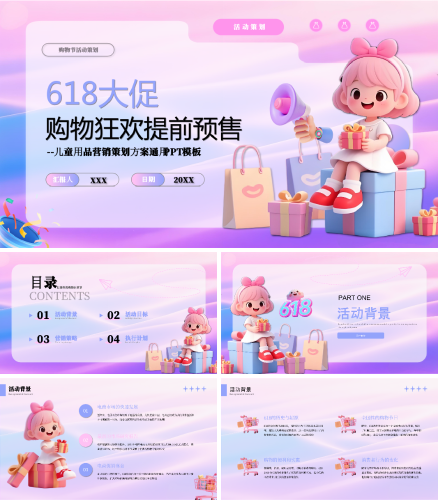 粉紫色618儿童用品营销策划方案PPT模板.pptx