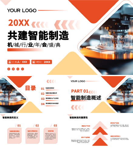 红色商务共建智能制造机械行业年会盛典PPT模板.pptx