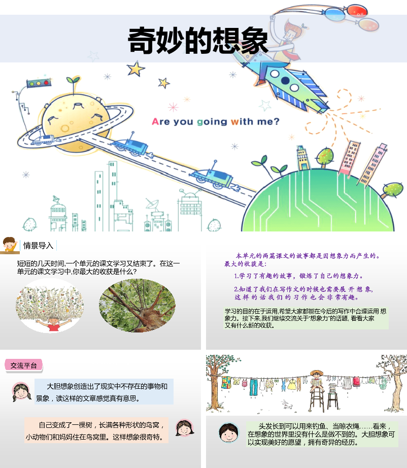 奇妙的想象PPT课件.pptx
