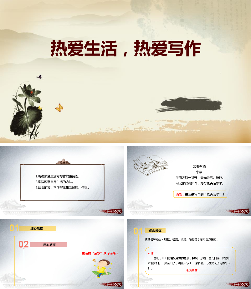 热爱生活热爱写作PPT课件.pptx