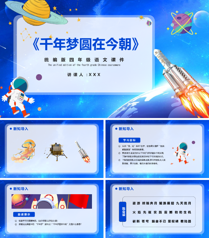 千年梦圆在今朝PPT课件.pptx