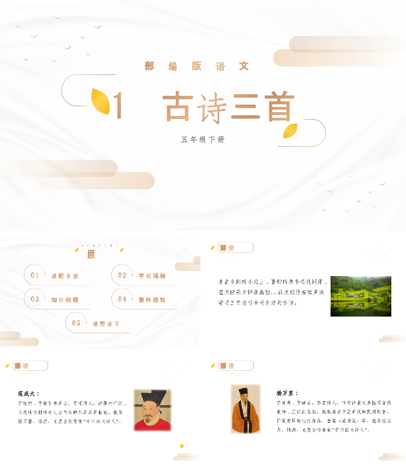 古诗三首-四时田园杂兴PPT课件.pptx