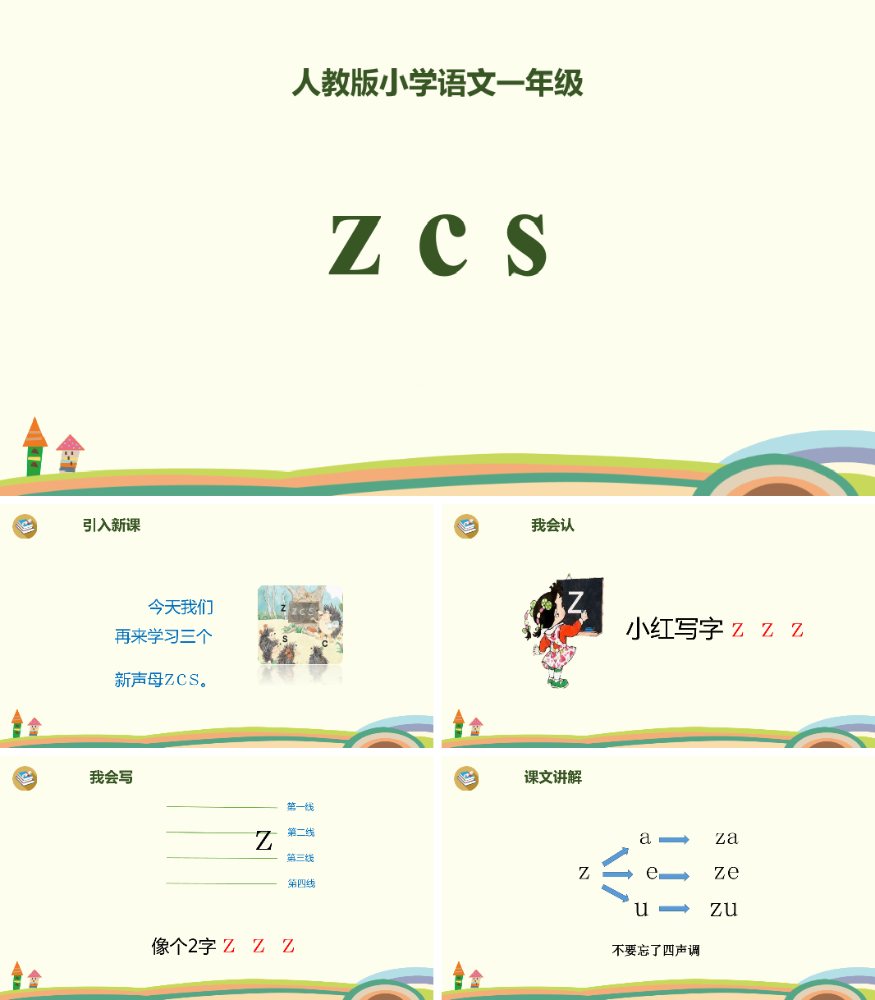 《zcs》PPT课件.pptx