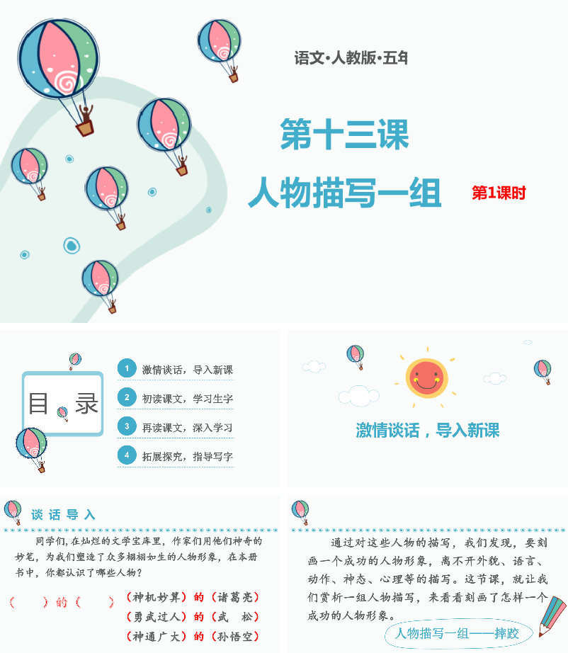 人物描写一组第一课时PPT课件.pptx