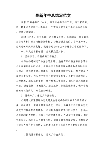 年中总结写范文.docx