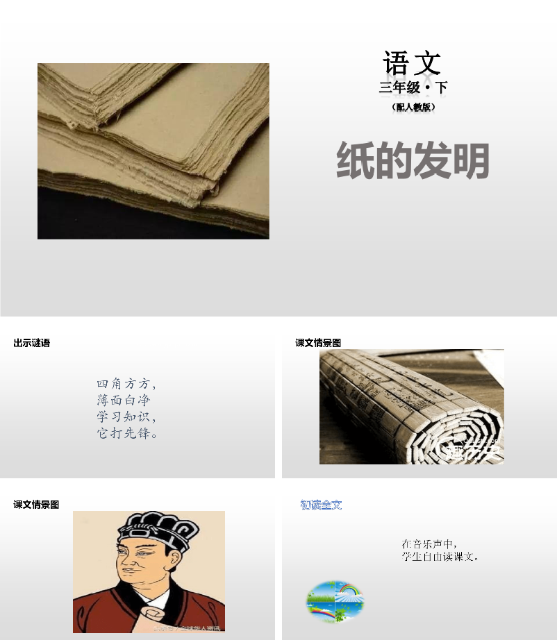 纸的发明PPT课件.pptx
