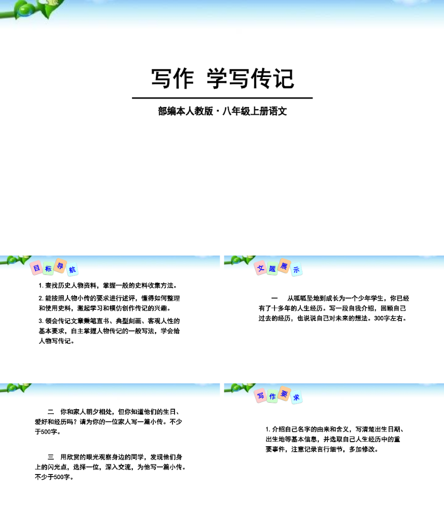 学写传记PPT课件.pptx