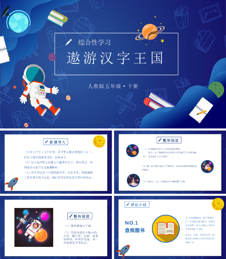 遨游汉字王国PPT课件.pptx