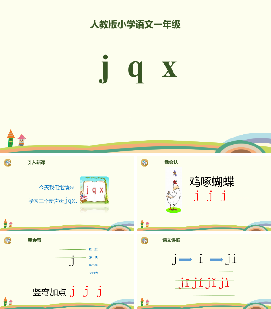 《jqx》PPT课件.pptx