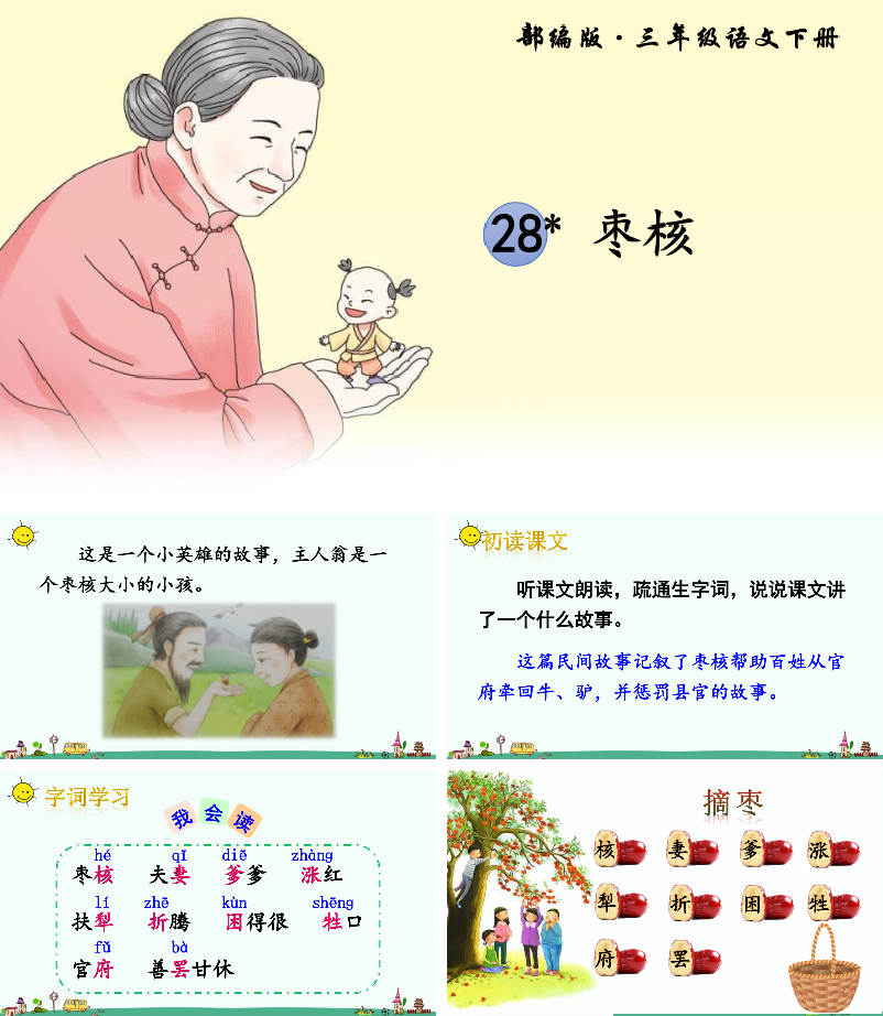 枣核PPT课件.pptx