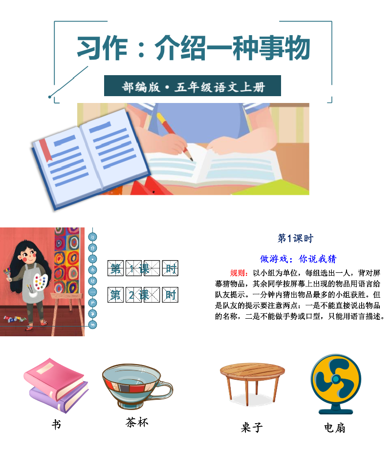 介绍一种事物PPT课件.pptx