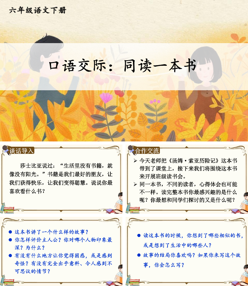 同读一本书PPT课件.pptx