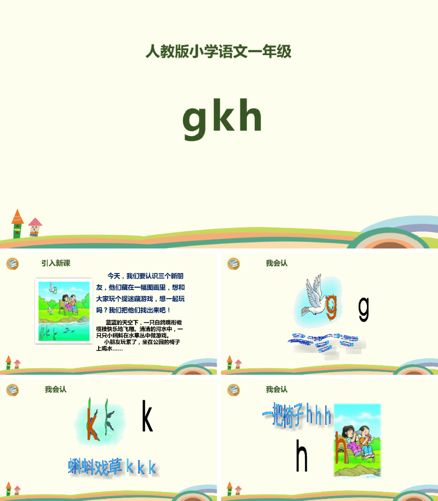 《gkh》PPT课件.pptx
