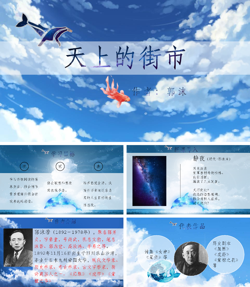 天上的街市PPT课件.pptx