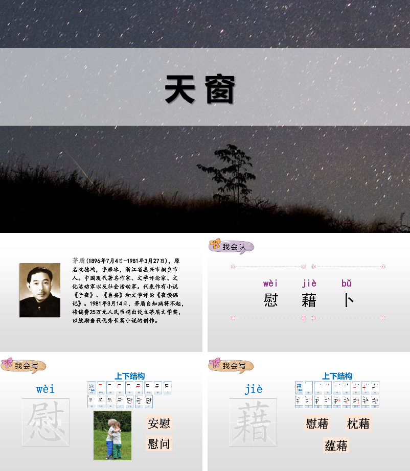 天窗PPT课件.pptx