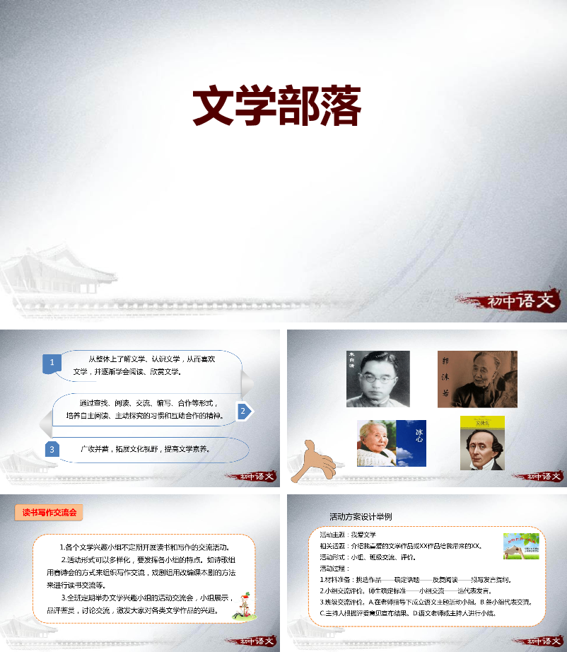 文学部落PPT课件.pptx