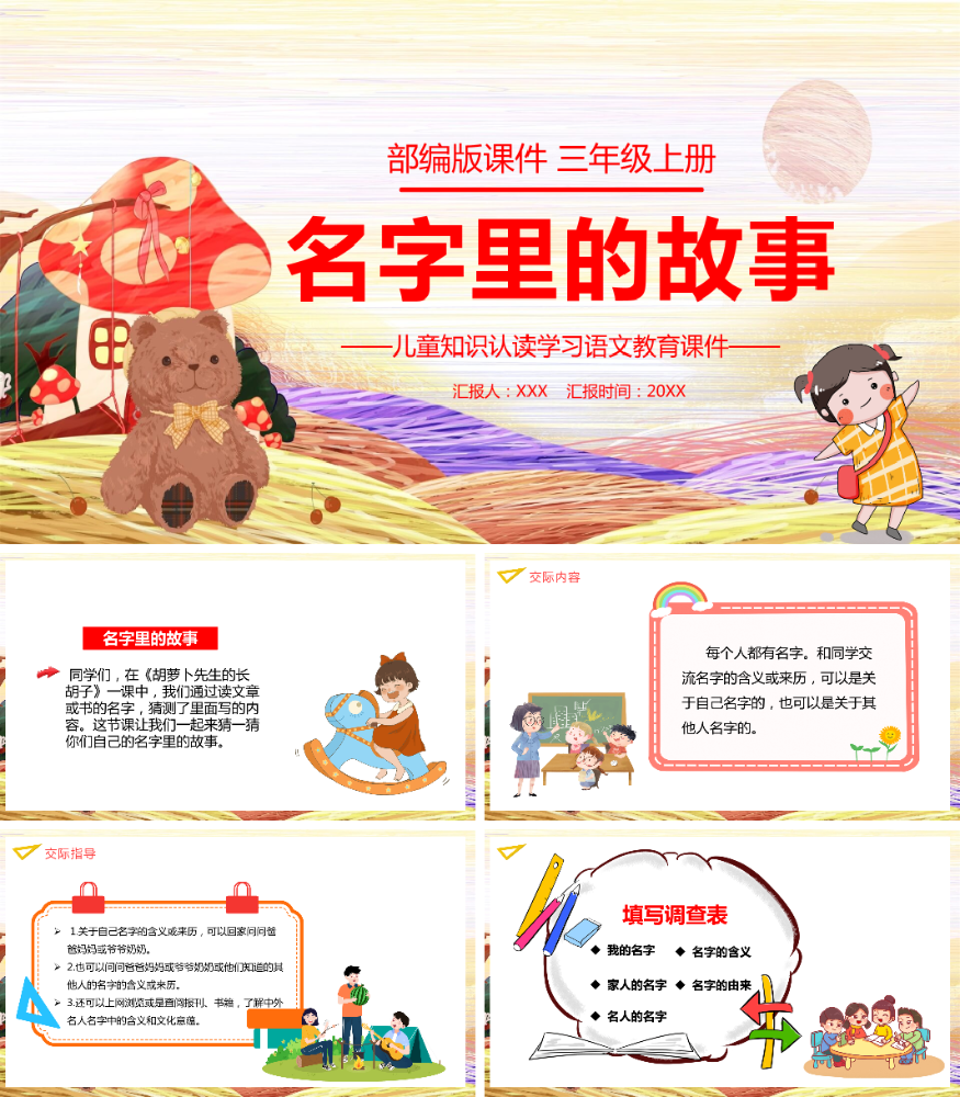 名字里的故事PPT课件.pptx