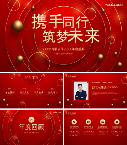 红金高端大气年会盛典年会表彰PPT模板.pptx