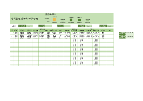 合同管理明细表-开票管理.xlsx