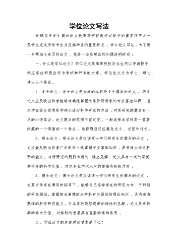 学位论文写法.docx