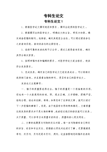 专科生论文.docx