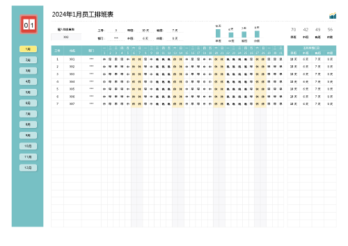 全年员工排班表（自动统计）.xlsx