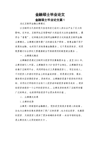 金融类硕士论文.docx
