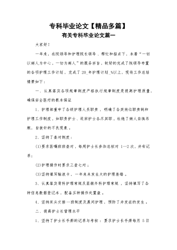 专科毕业论文【精品多篇】.docx