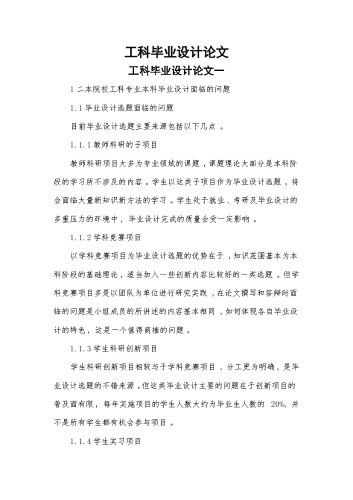 工科毕业设计论文.docx