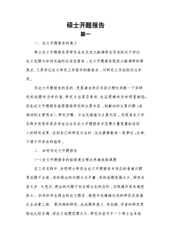 硕士开题报告.docx