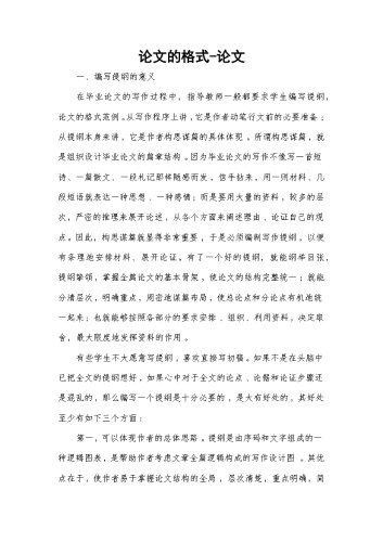 论文的格式-论文.docx