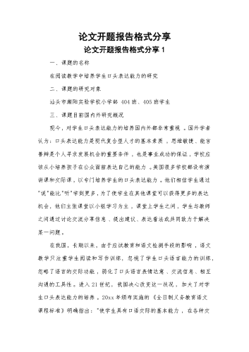 论文开题报告格式分享.docx