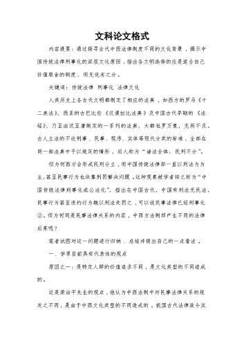 文科论文格式.docx