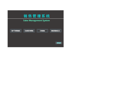 销售订单及员工工资管理系统.xlsx