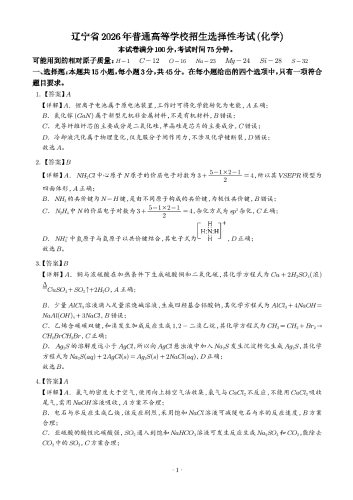 2026年高考黑吉辽蒙卷化学高考真题（答案版）.pdf