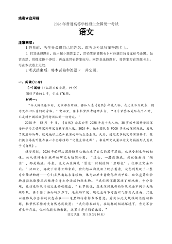 2026年高考语文考试真题.pdf