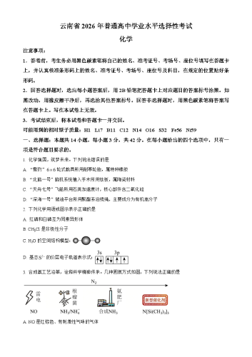2026年高考化学真题（云南卷）（原卷版）.docx