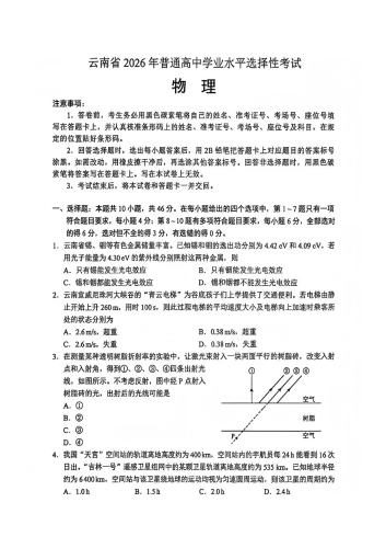 2026高考云南物理试题.pdf