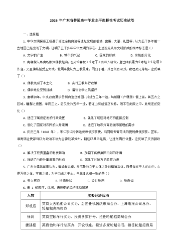 2026 年广东高考历史试卷.docx
